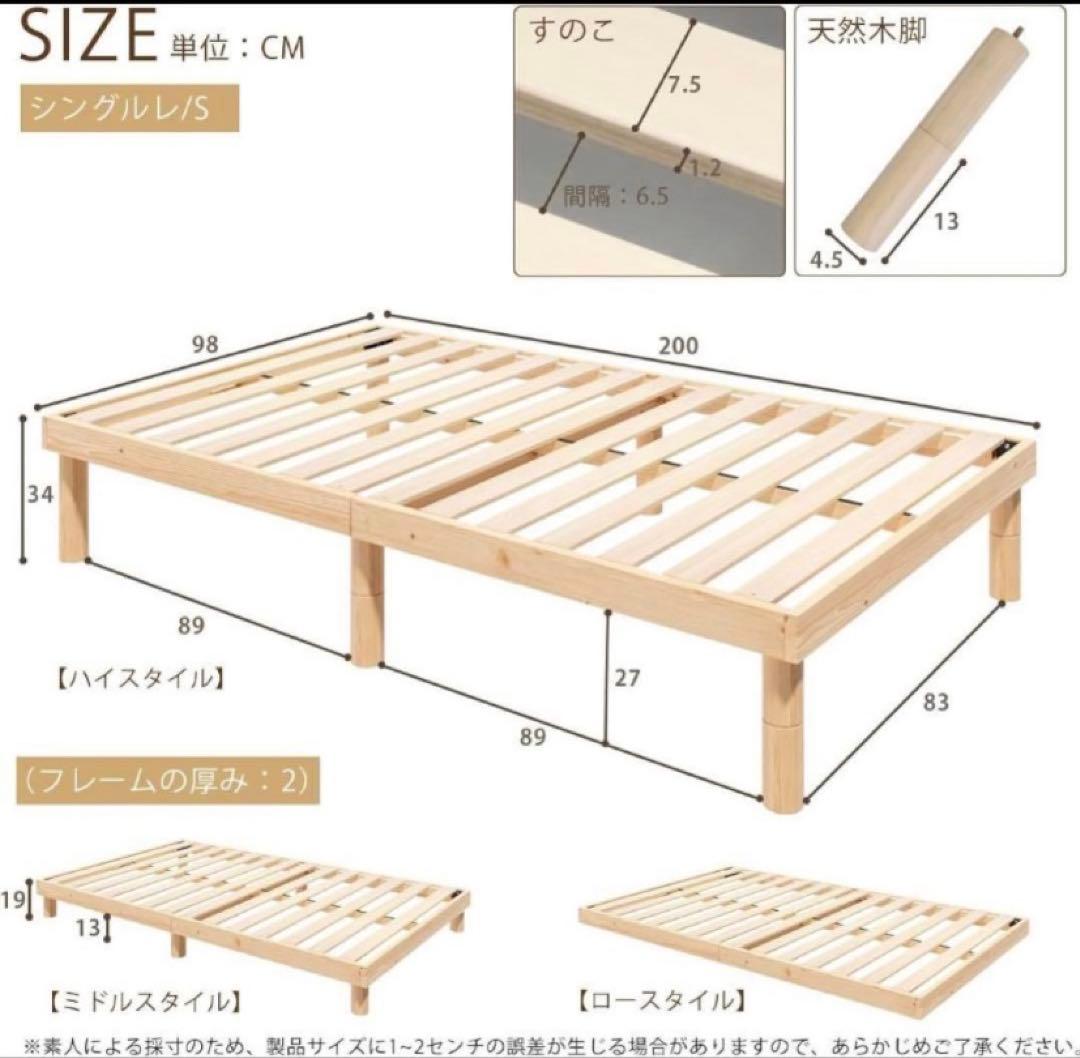 ベッドフレーム シングルベッド 木製すのこ 天然無垢パイン 3段階高さ調節可能