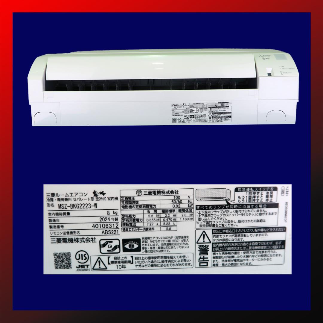 保証付！三菱☆2024年製ルームエアコン☆6畳☆M118