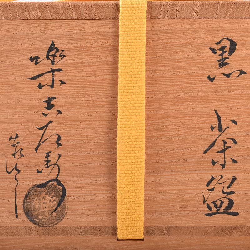 verdeamore　銘「初音」　無盡宗左（即中斎）極め箱　M　R8061