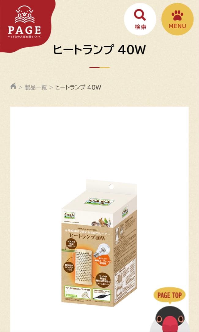 デジタルサーモ300 ヒートランプ 40W 未使用①ペットヒーター