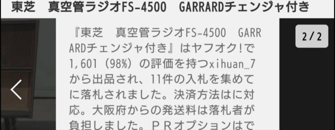 東芝ステレオ
