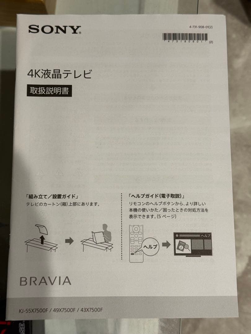 【値引き可能】SONY BRAVIA 49インチ 4K液晶テレビ