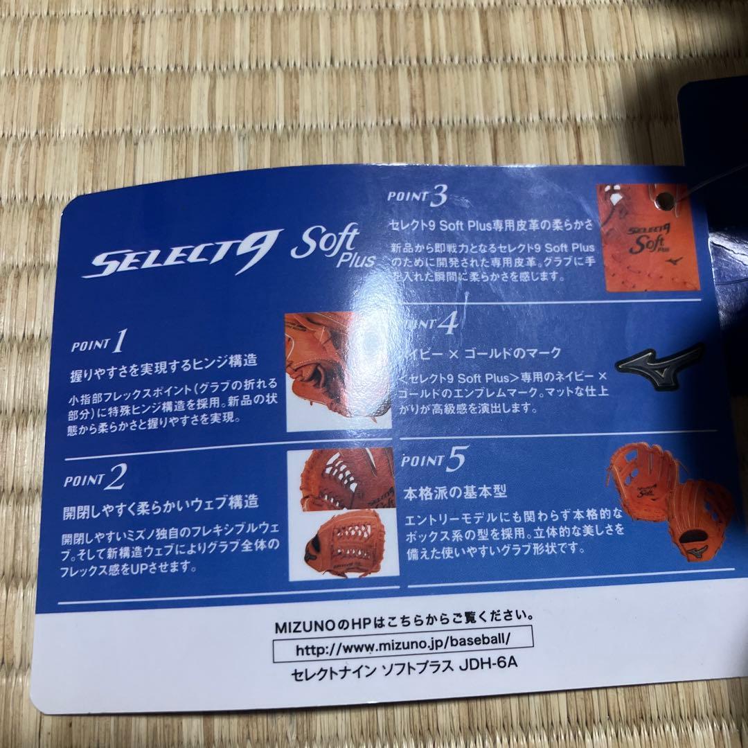 Mizuno Select 9 Soft Plus 野球グローブ
