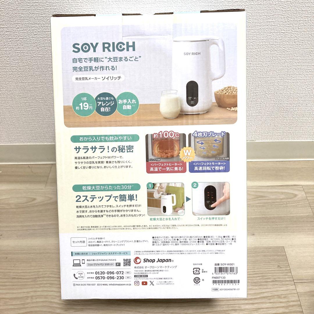 お値下げ不可！ショップジャパン　 ソイリッチ 豆乳