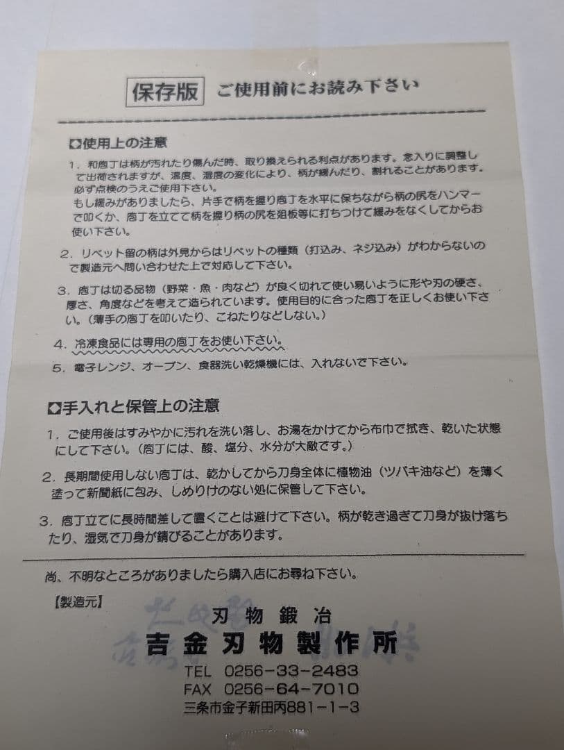 【柳刃包丁】手造り　打刃物　兼久作　純日本鋼　吉金刃物製作所　刃物鍛冶