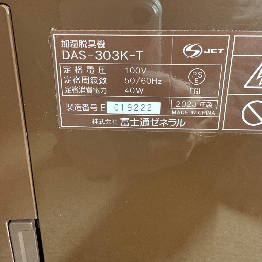 美品★富士通ゼネラル プラズマイオン加湿脱臭機 20畳 DAS-303K-T