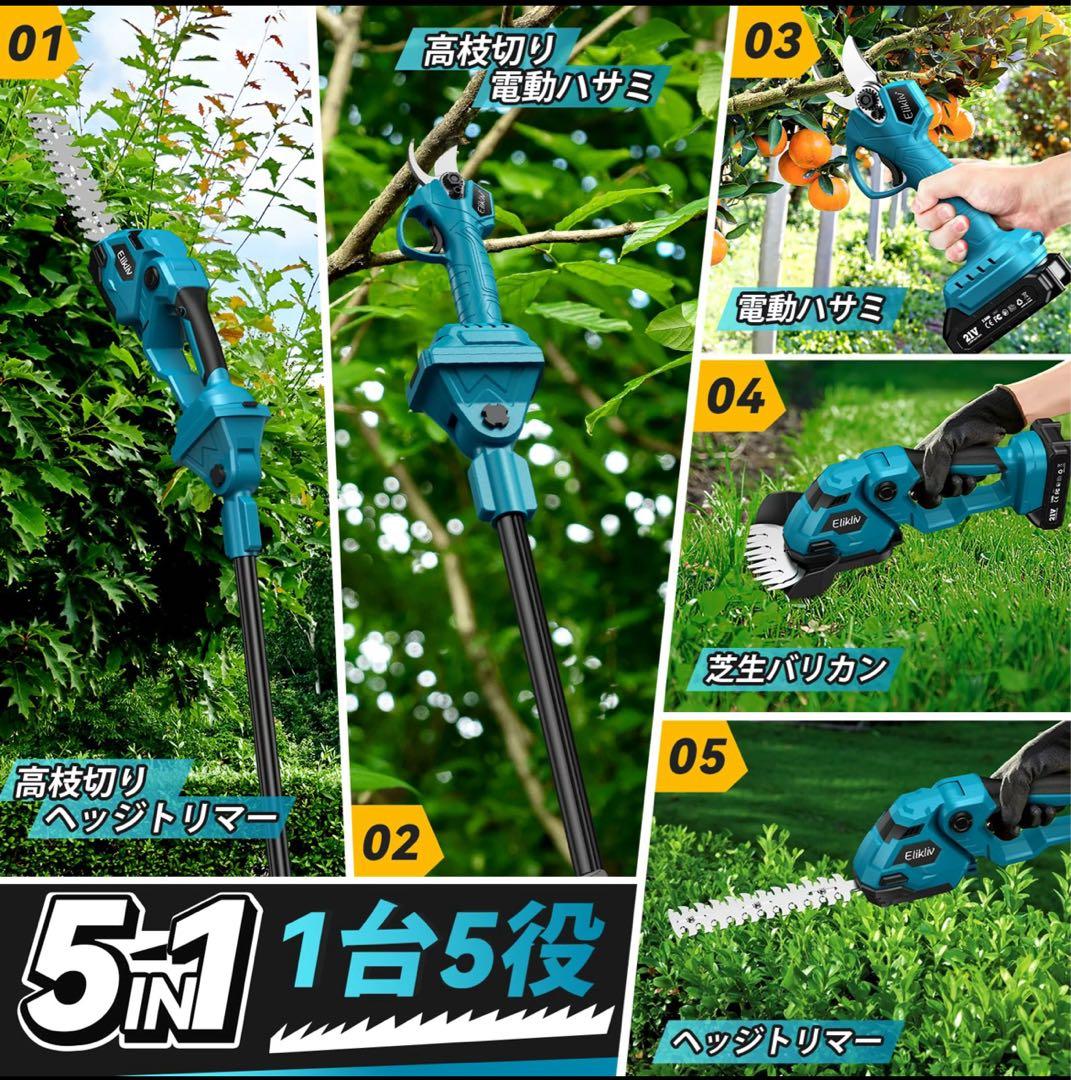 1台5役 高枝切り電動バサミ ポールヘッジトリマー 剪定ばさみ 芝生バリカン