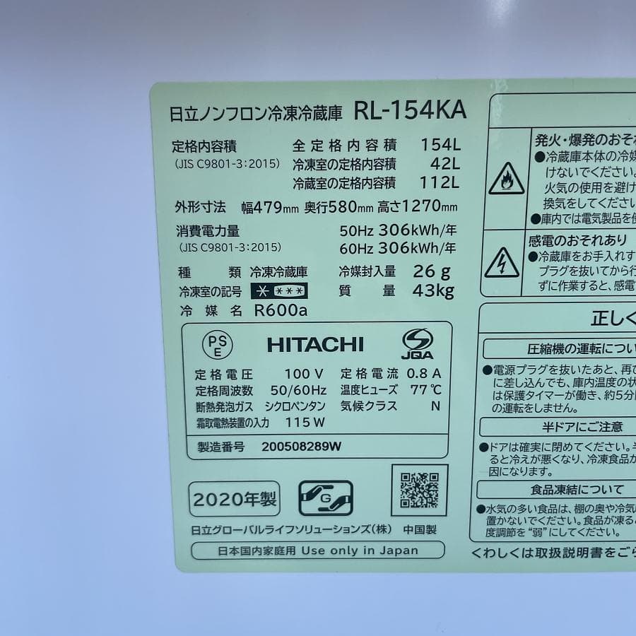 日立 154L 冷蔵庫 RL-154KA 自動霜取り 2020年製