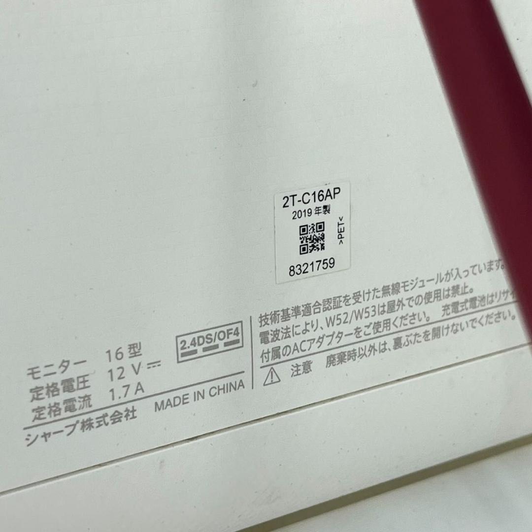 【防水】シャープ AQUOS 16型 ポータブル液晶テレビ 2T-C16AP