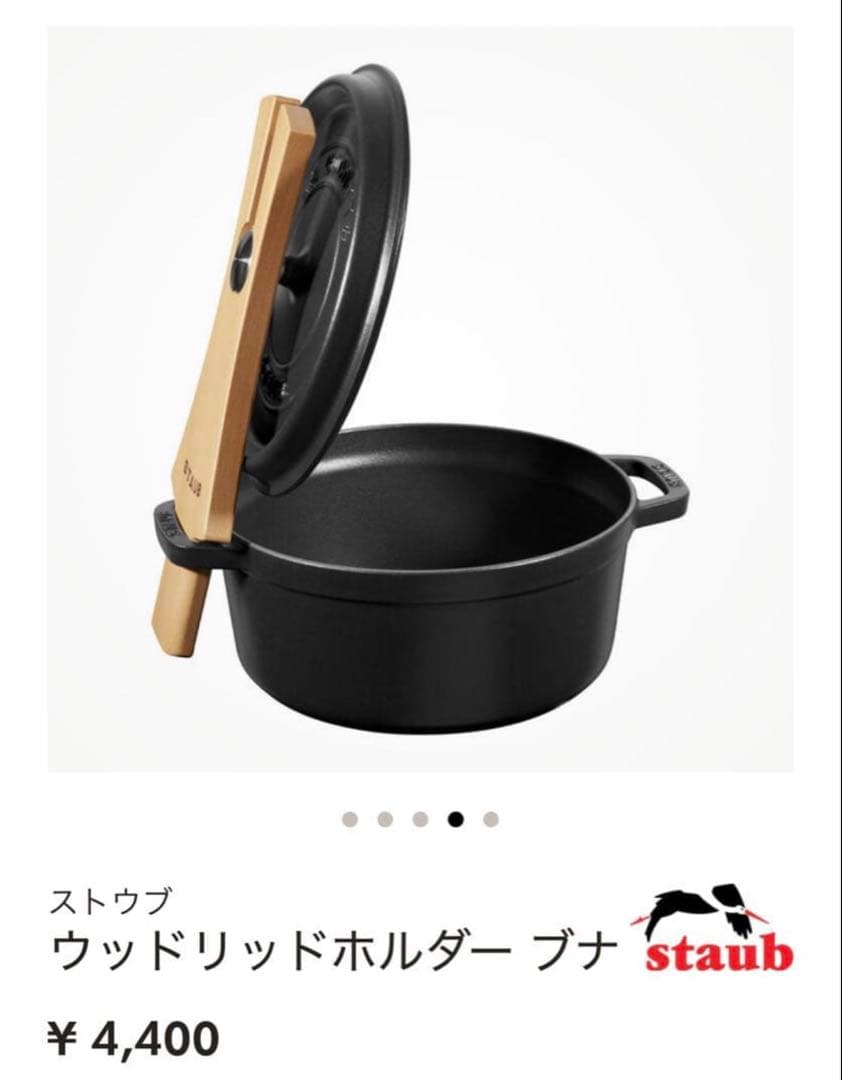 ストウブ ピコ・ココットラウンド ブラック 24cm ウッドリッドホルダー