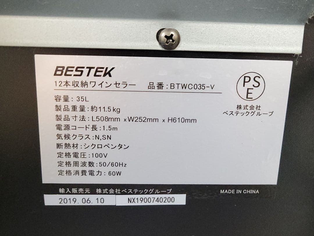 ベステック 12本収納 ワインセラー BTWC035-V 2019年製