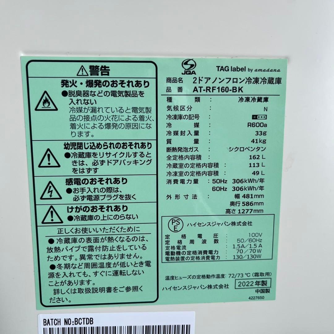 配送設置無料　高年式冷蔵庫　　ハイセンス マットブラック