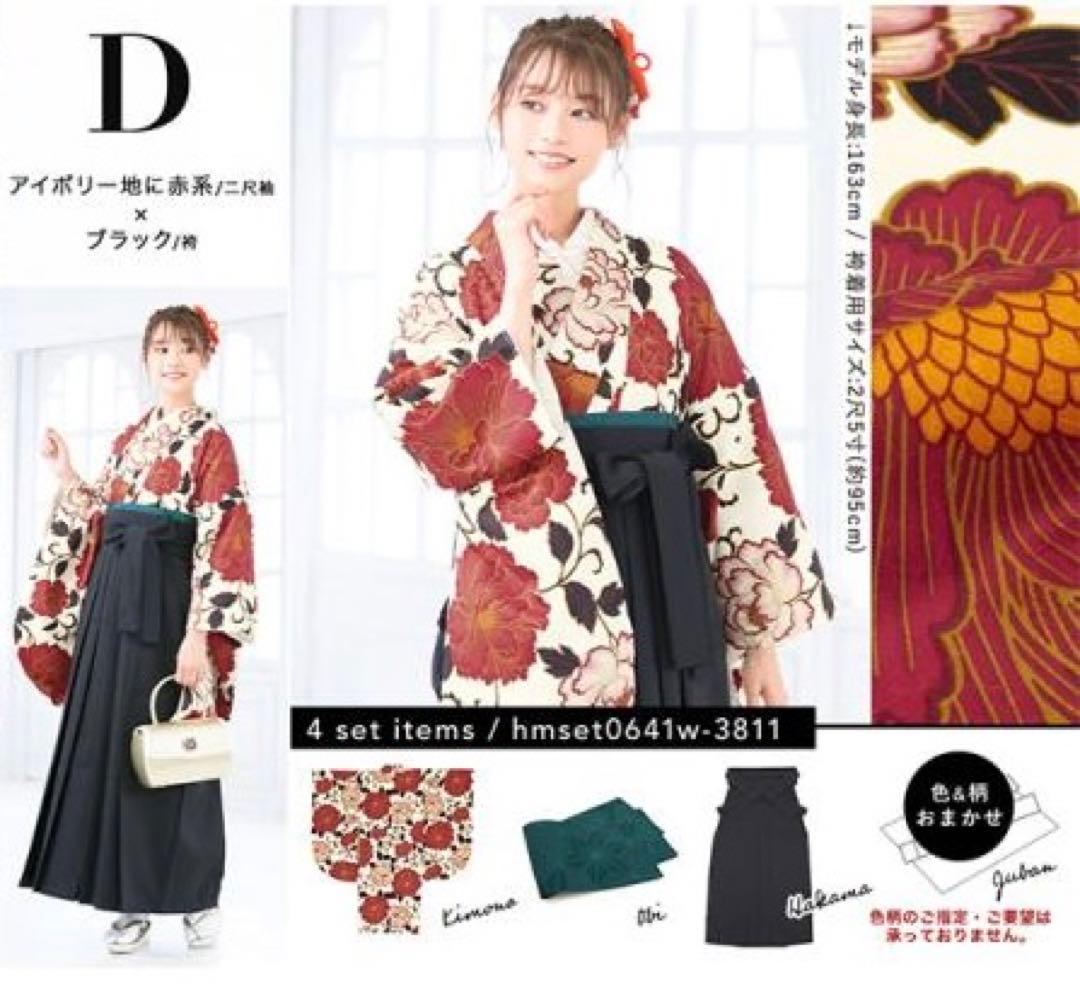 創美苑　袴4点セット　美品　卒業式　ベージュ　花柄　黒　(最終値下げ)