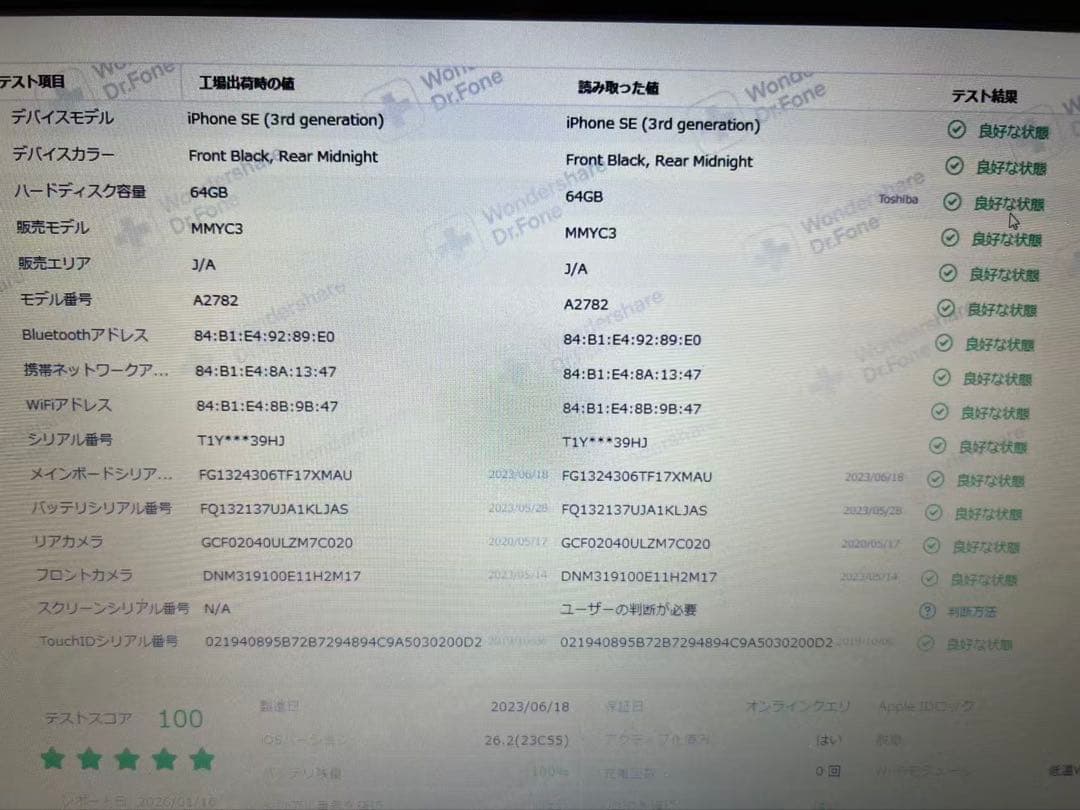 iPhoneSE第3世代、ミッドナイト、64GB、バッテリー:100%