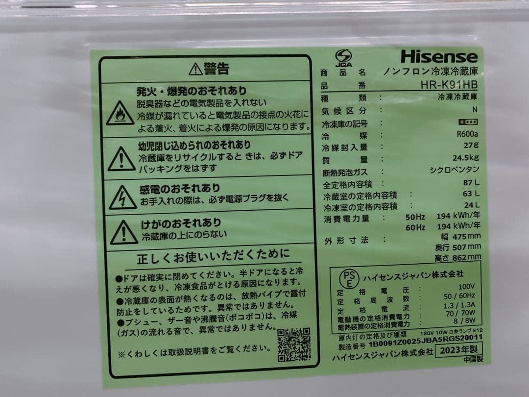 関東限定送料無料 ハイセンス 2ドア冷蔵庫 2023年 0904か6 H 200