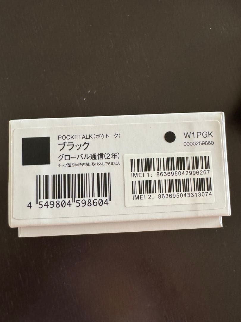 【美品】POCKETALK(ポケトーク) Wシリーズ　黒