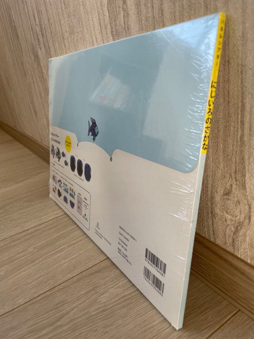 パネルシアター にじいろのさかな　新品未開封　保育　保育士　幼稚園