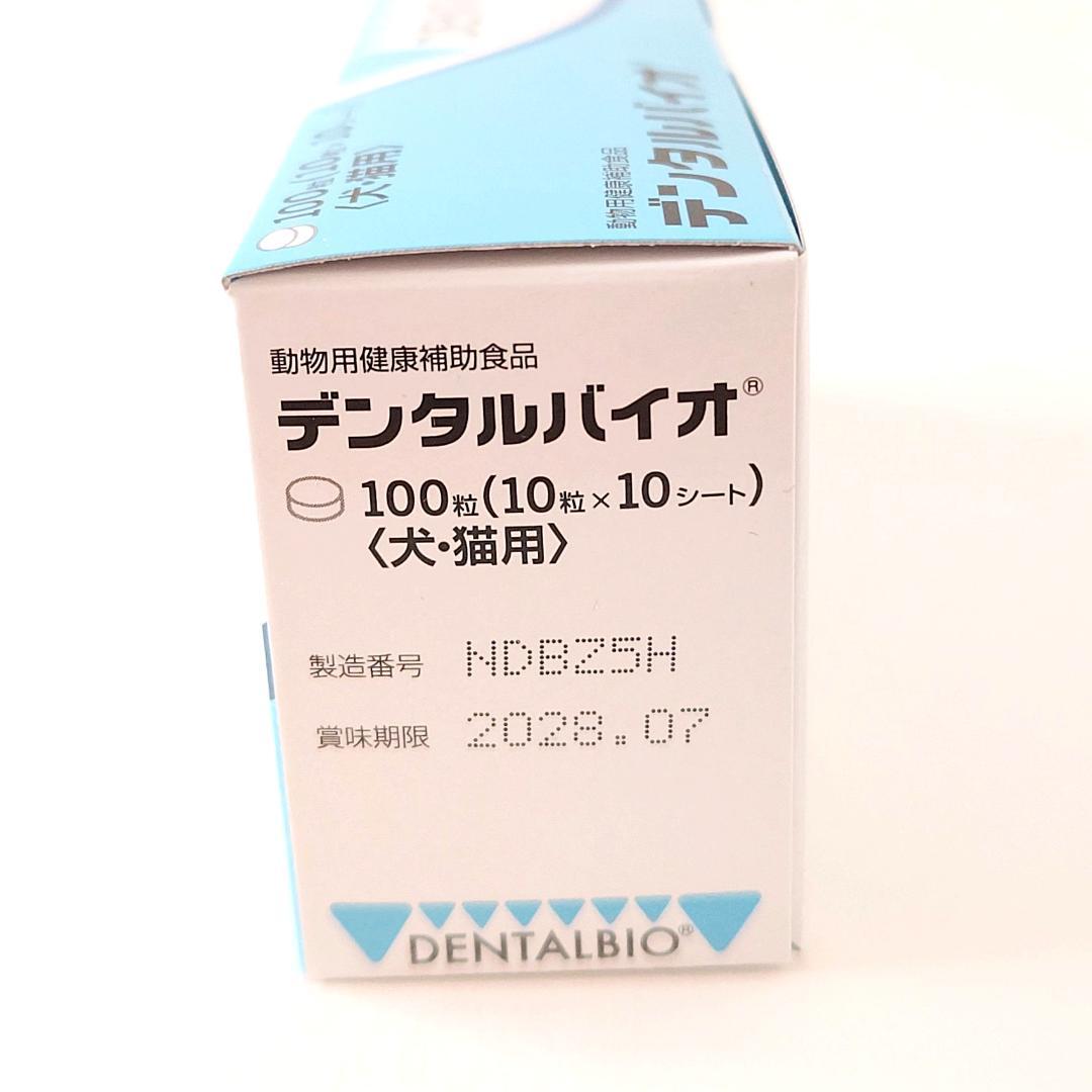 デンタルバイオ　10粒×10　(犬・猫用)　3個セット　送料無料