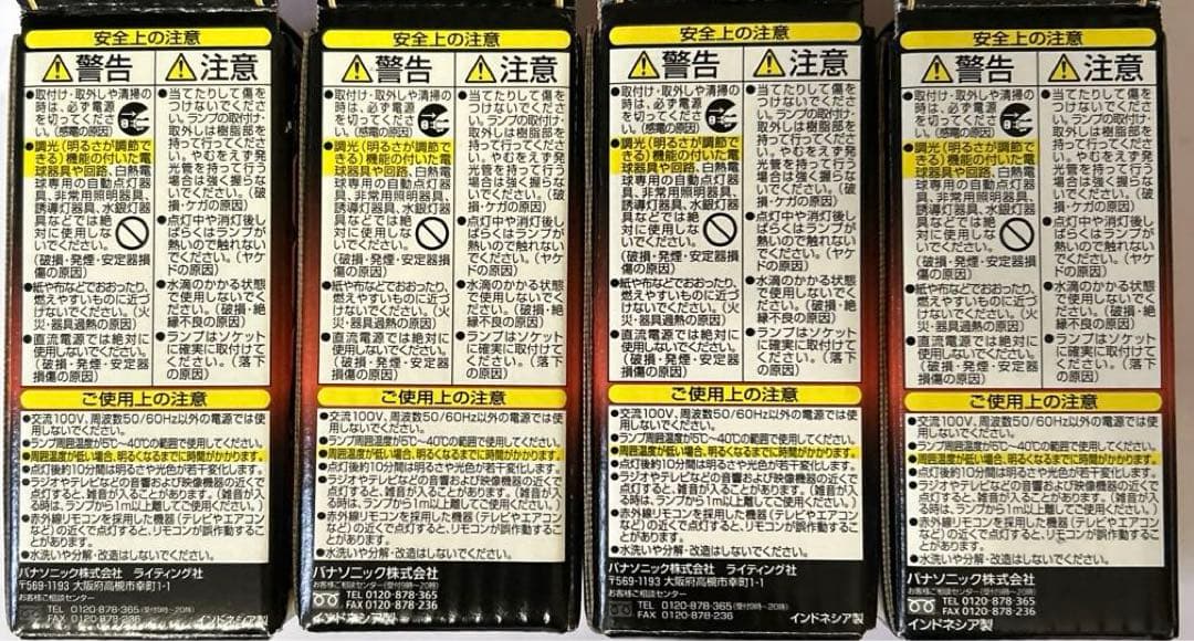 パナソニック40W形EFD10EL/7/E17H 電球色口金E17新品未使用4個