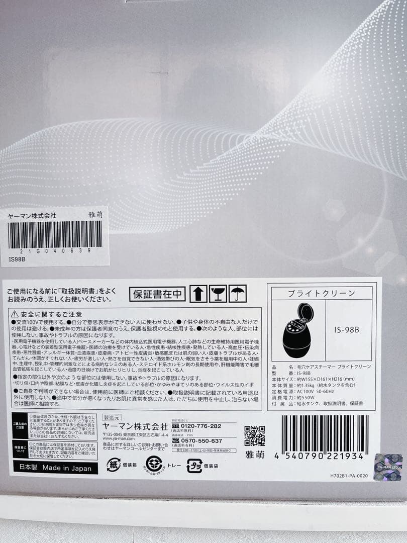 美品　YAMAN BRIGHT CLEAN フェイススチーマー