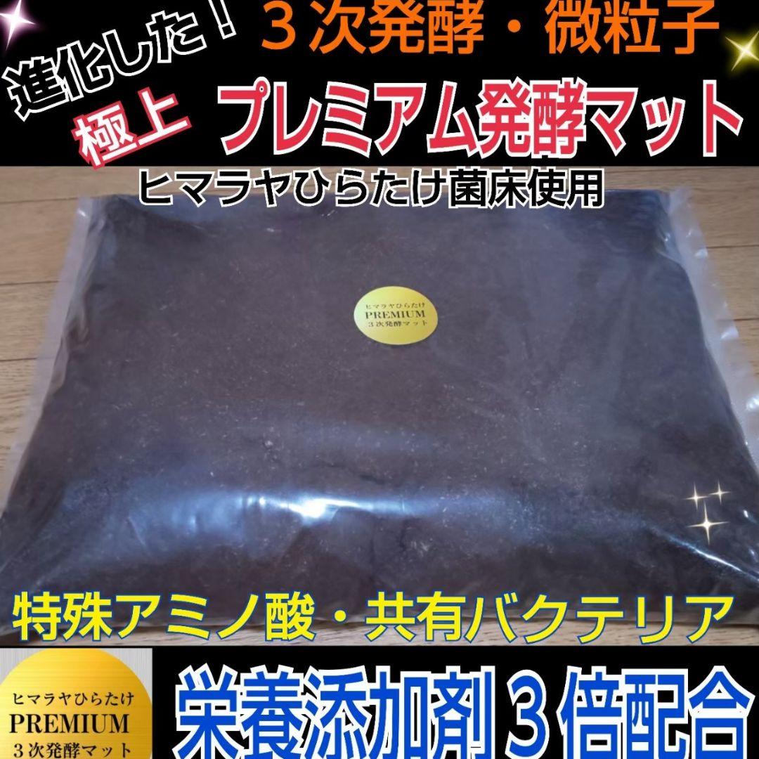 幼虫がビックになる！極上☆プレミアム発酵カブトムシマット【50L】産卵にも抜群！