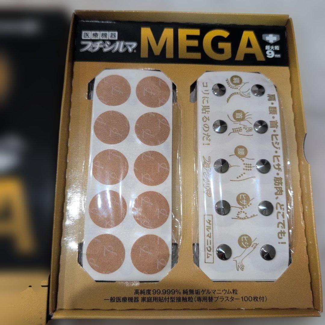 【新品】プチシルマメガ　MEGA 9mm ゲルマニウム　肩コリ