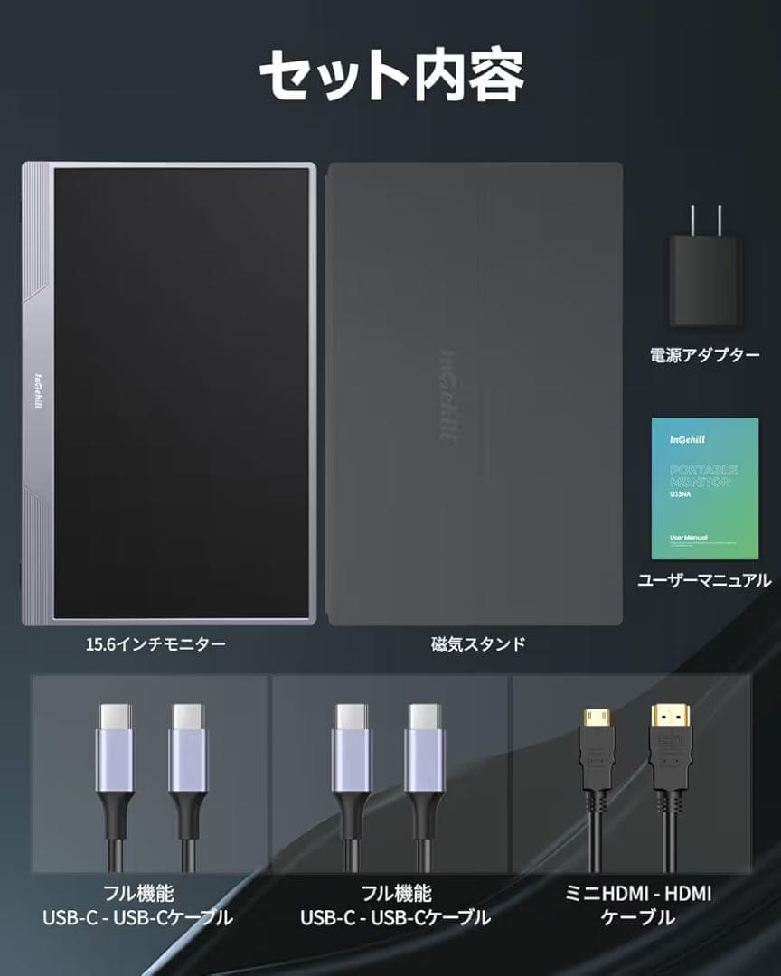 Intehill ポータブルモニター 15.6インチ　U15NA 新品未使用