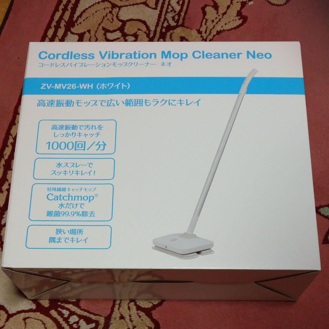 CCPコードレスバイブレーションモップクリーナーNeo 【特別セット】