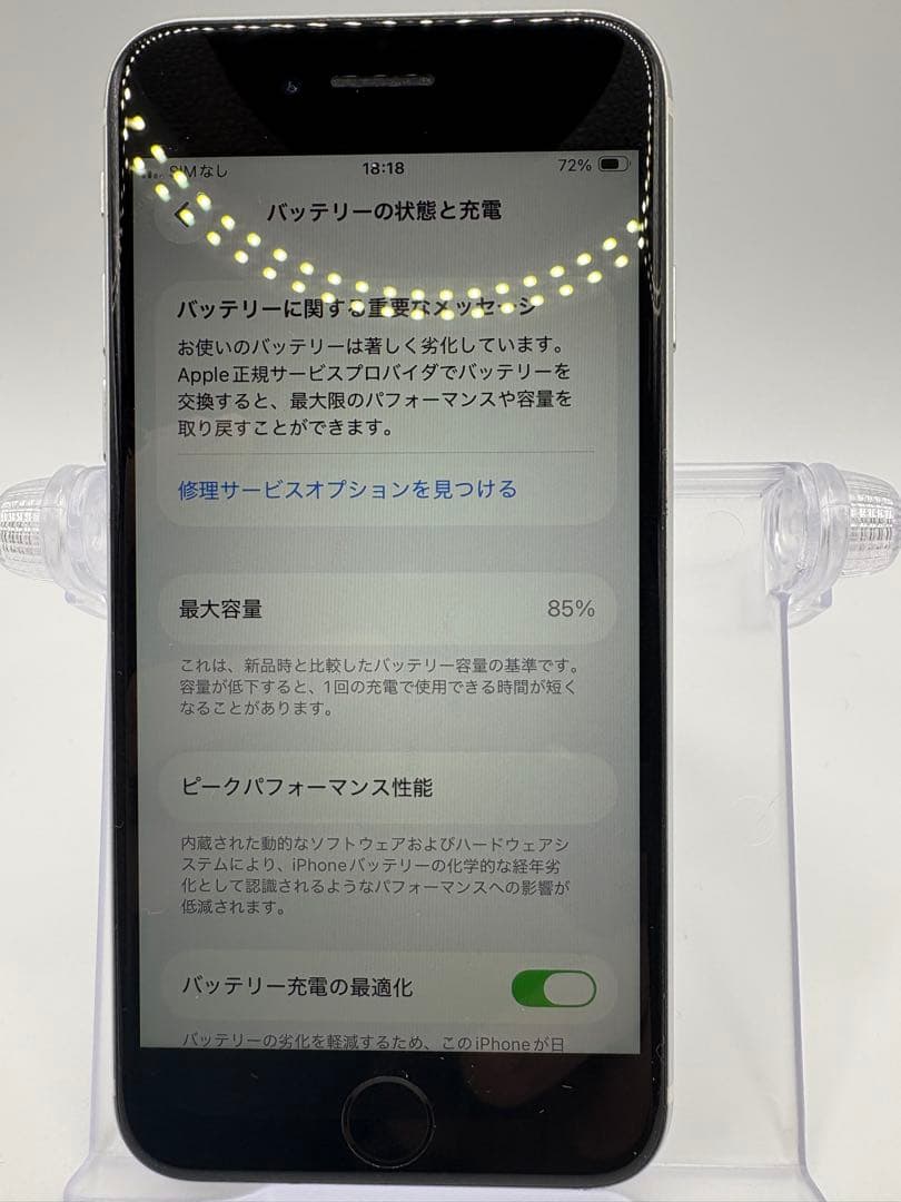 【お子様用に】iPhoneSE2 64GB SIMロック無し