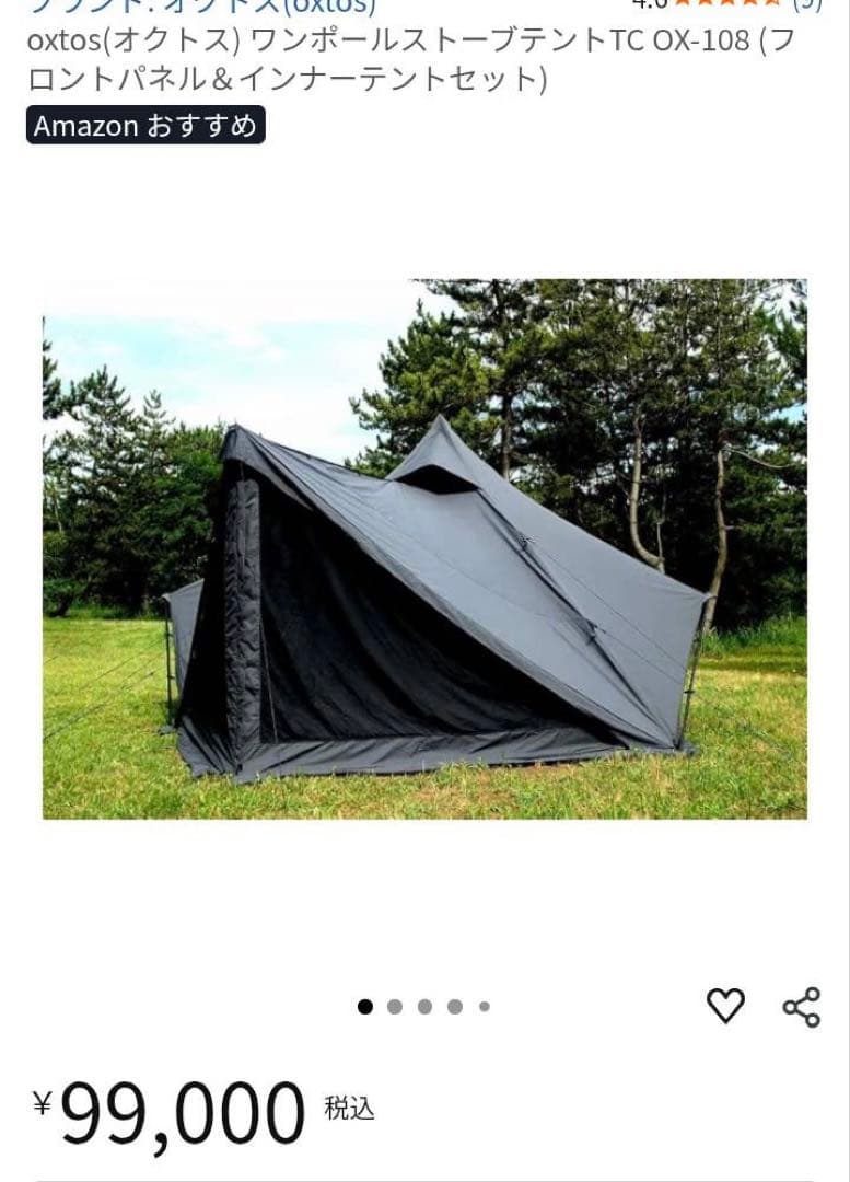 最終値下げ！オクトス oxtos ワンポールストーブテントTC フルセット