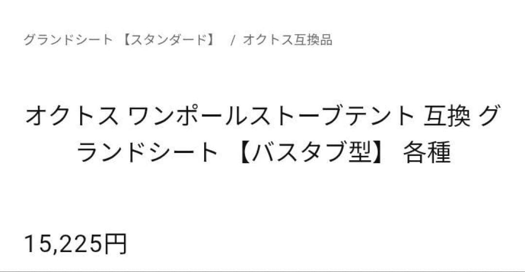最終値下げ！オクトス oxtos ワンポールストーブテントTC フルセット