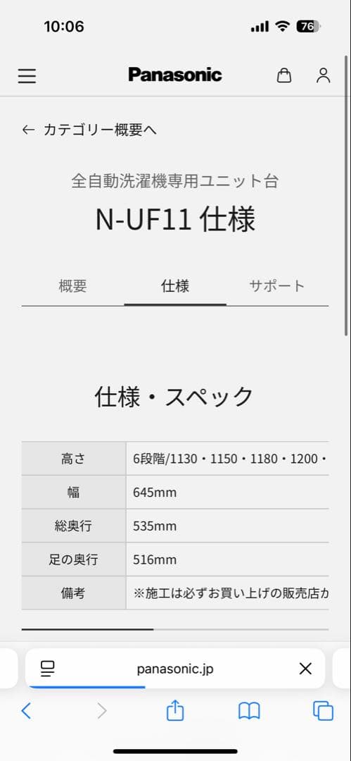Panasonic N-UF11 衣類乾燥機フレーム