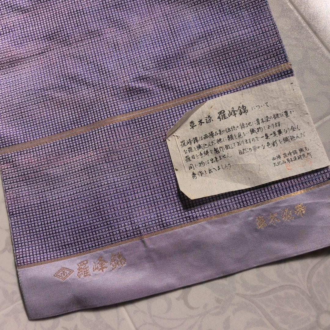 訪問着　フルセット　付け下げ　着物　正絹　紫　地紋豪華　波　帯草木染羅峰錦　B2