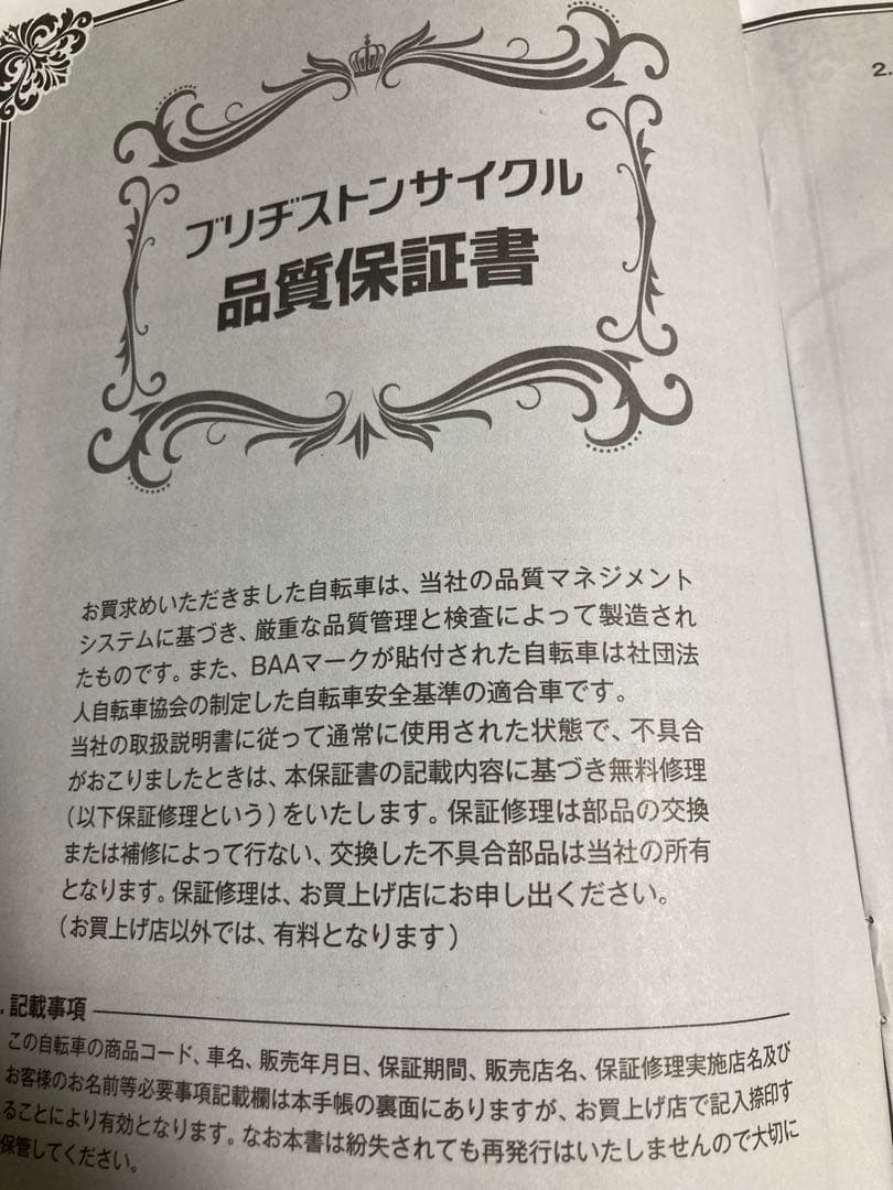 美品 ブリヂストン　24インチ　子供用自転車 ミントグリーン （東京23区）