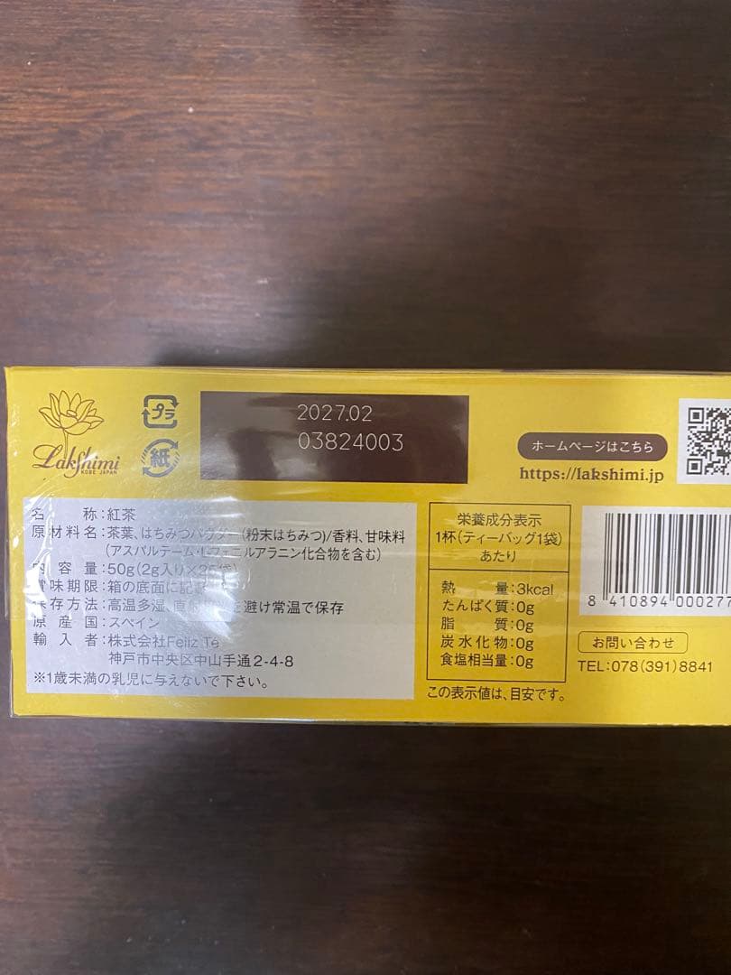 おすすめ✨ラクシュミー　極上　はちみつ紅茶×6箱（未開封）