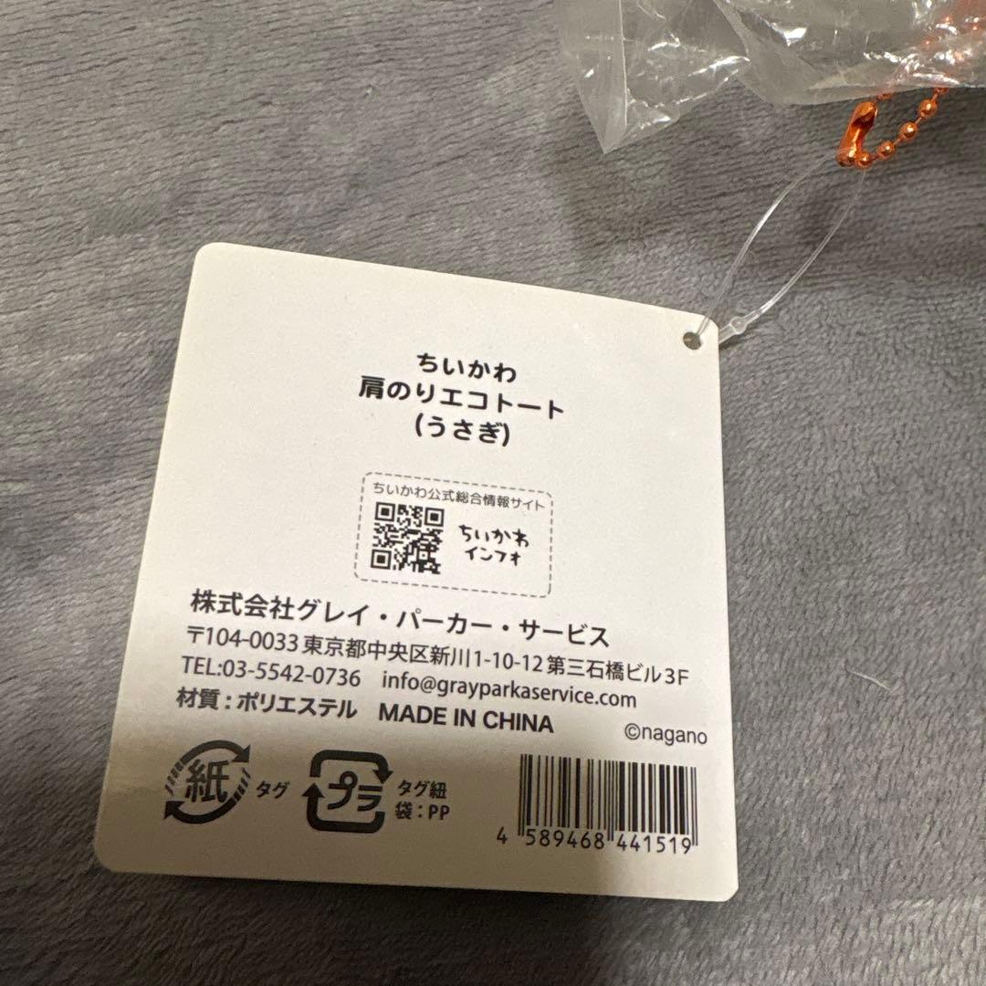 ちいかわ