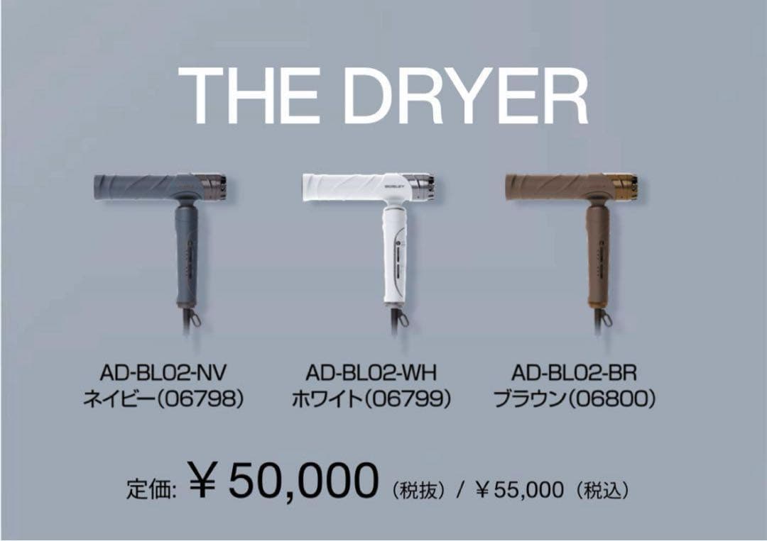 新品未使用　BOSLEY ドライヤー　ブラウン