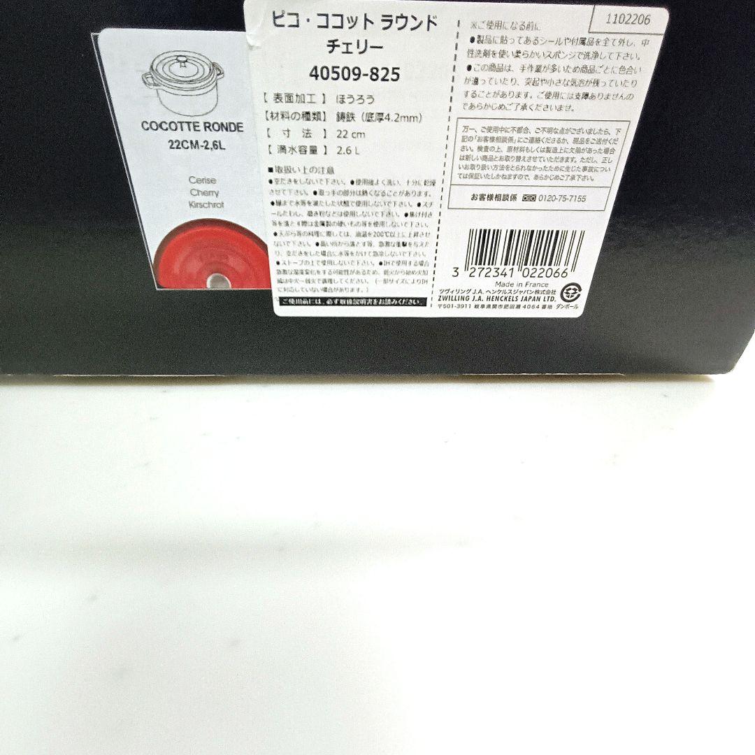 ストウブ　ココット　ラウンド　22センチ　チェリー　赤