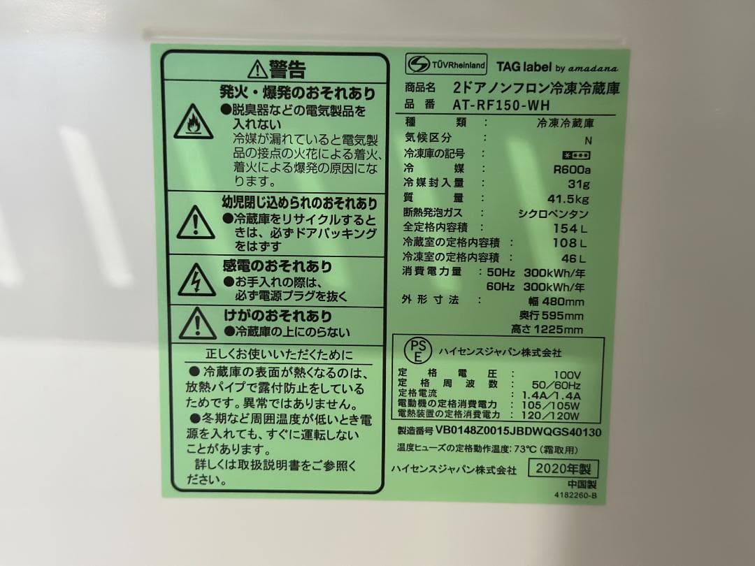 やや訳アリ■アマダナ 2ドア冷蔵庫 154L AT-RF150-WH 白 右開き