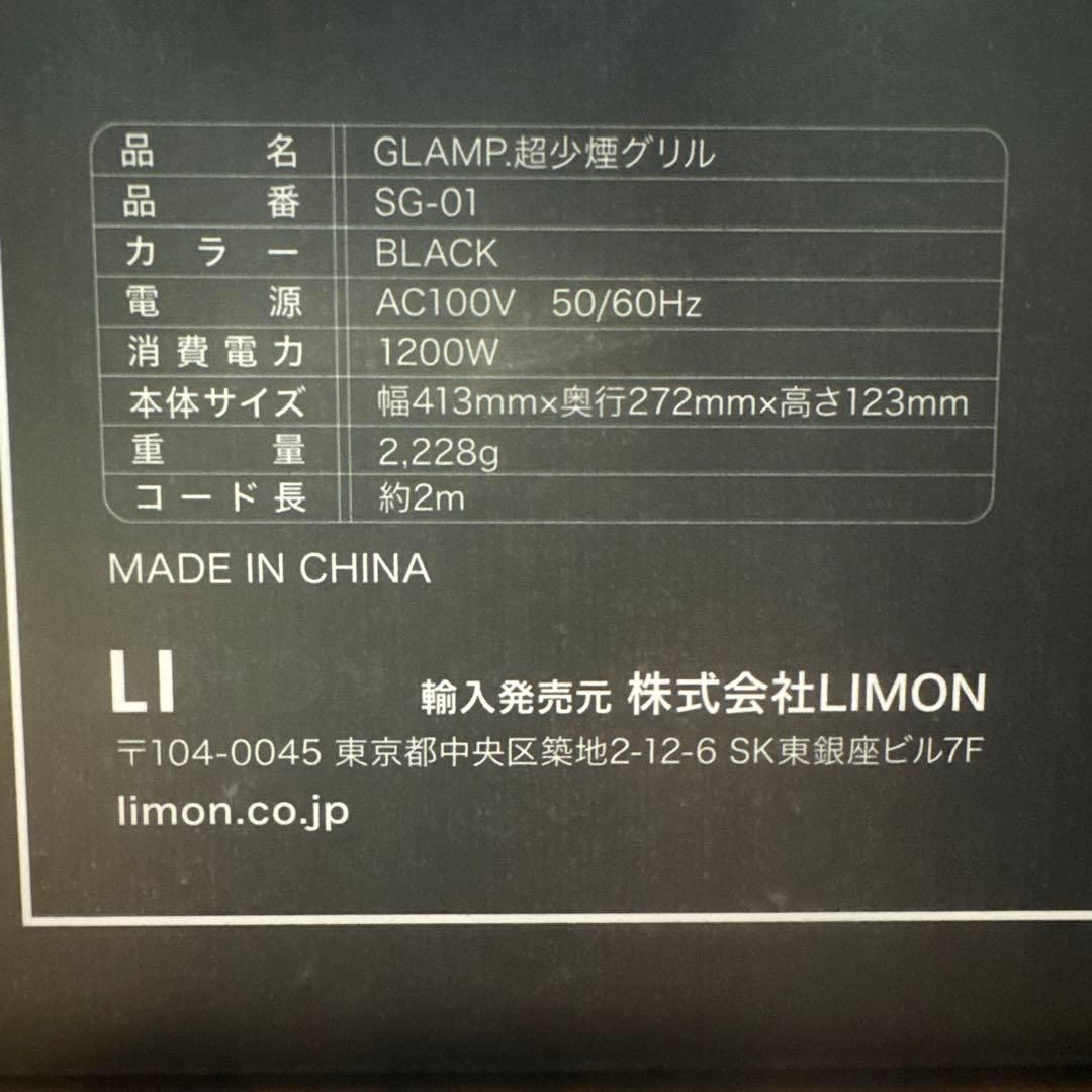 GLAMR 超少煙ロースター