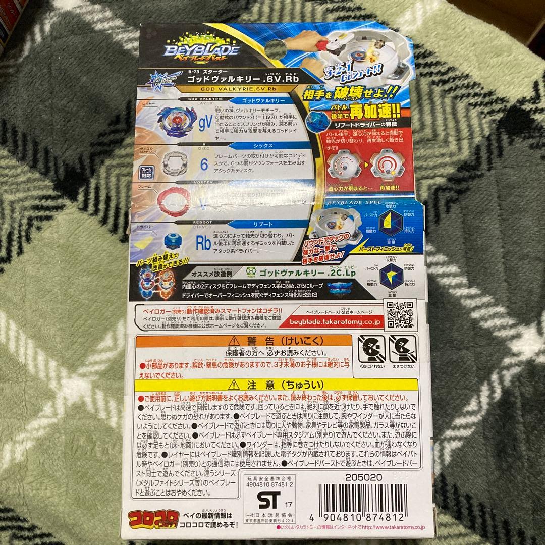 ベイブレードバースト ゴッドヴァルキリー.6V.Rb