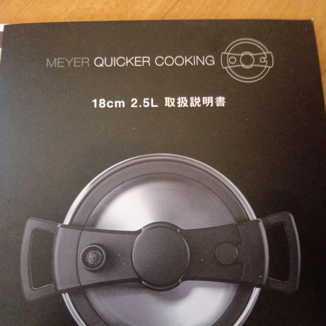 マイヤー加圧鍋