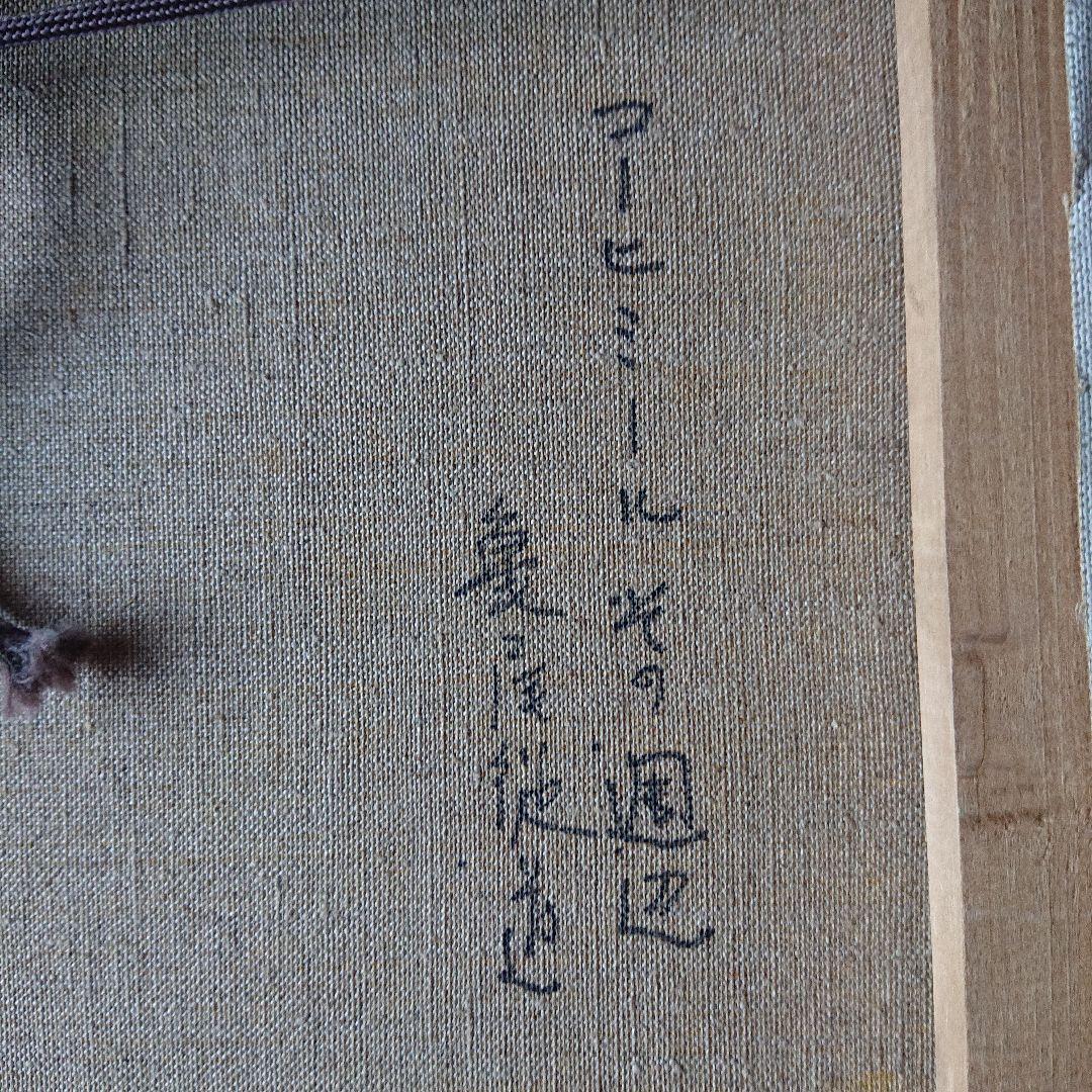 ❣️コーヒーミル❣️ ラッパ ランプ 静物画 カフェ 純喫茶 絵画 作家亀尾従道