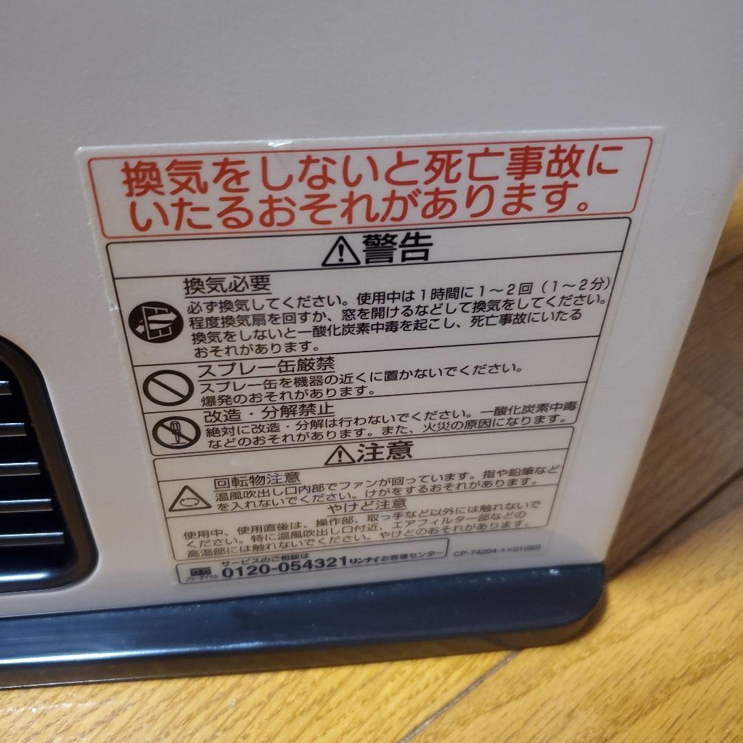 プロパン用　リンナイ SRC-363E ガスファンヒーター