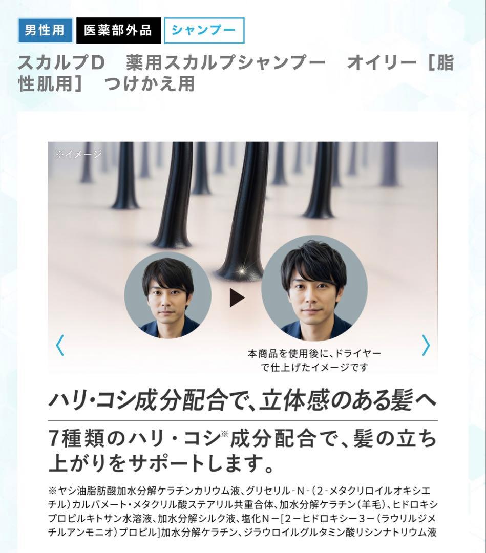 スカルプD オイリーシャンプー 詰め替え用 4個セット(23％OFF）