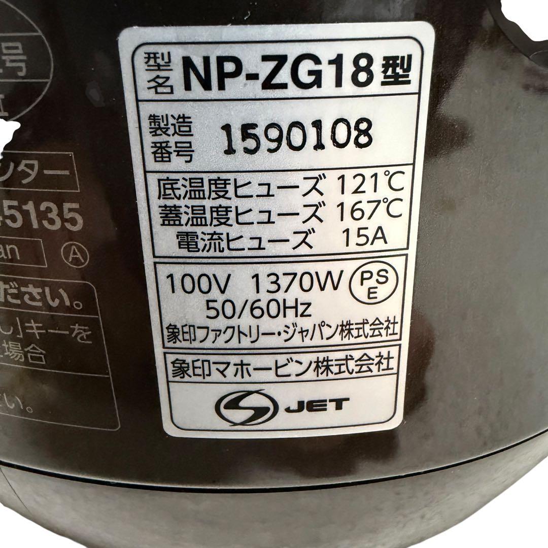 【良品】象印 圧力 IH 炊飯器 NP-ZG18 10合炊き ZOJIRUSHI