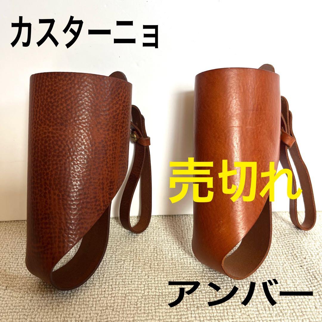 美品 organ オルガン ボトルホルダー 本革 水筒 カスターニョ HERZ