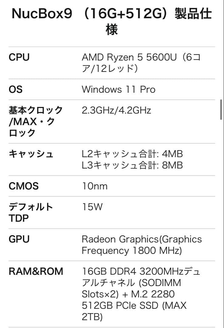 極美品 GMKtec ミニPC Ryzen5 16GB 512GB