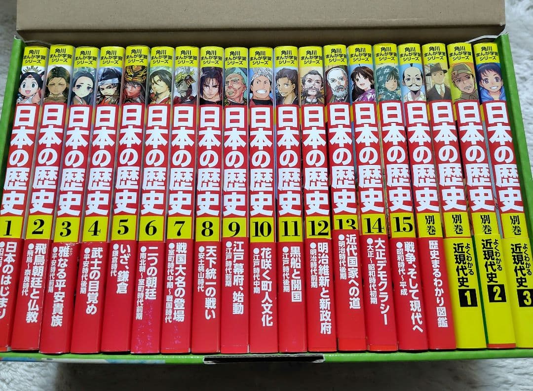 角川まんが学習シリーズ 日本の歴史 全15巻+別巻4冊定番セット　+16巻