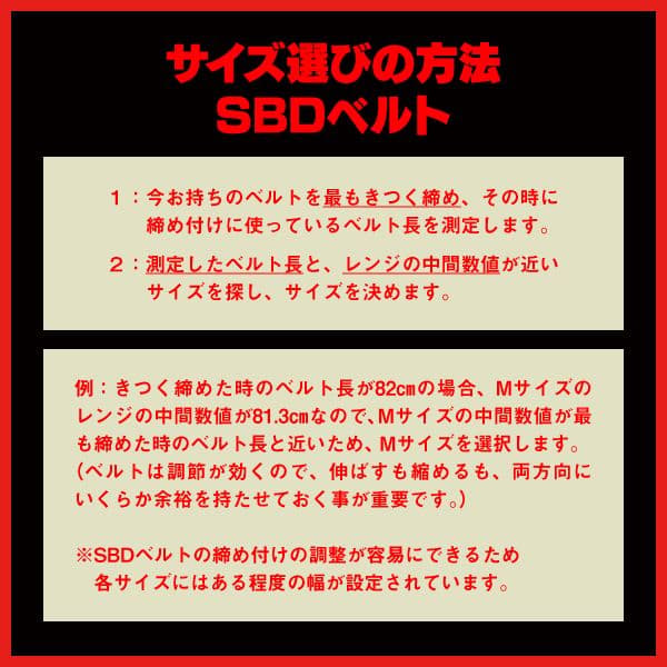 13mm【M】極美品 SBD パワーベルト ブラック/レッド パワーリフティング
